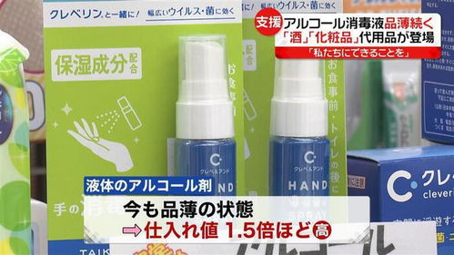 口罩之后，消毒液也告急！日本專家支招 這些日常用品可應急替代